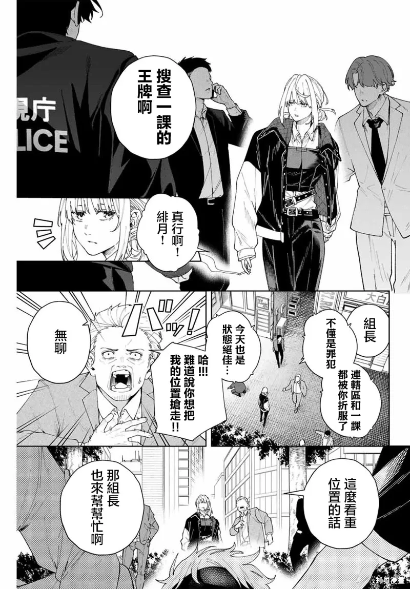 K-9~警視廳公安部公安第9課異能對策系~,第01話,第8张