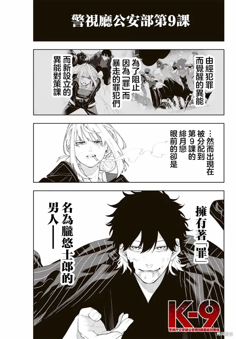 K-9~警視廳公安部公安第9課異能對策系~,第02話,第1张