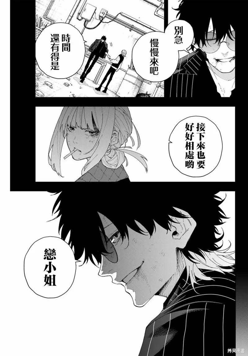 K-9~警視廳公安部公安第9課異能對策系~,第02話,第11张