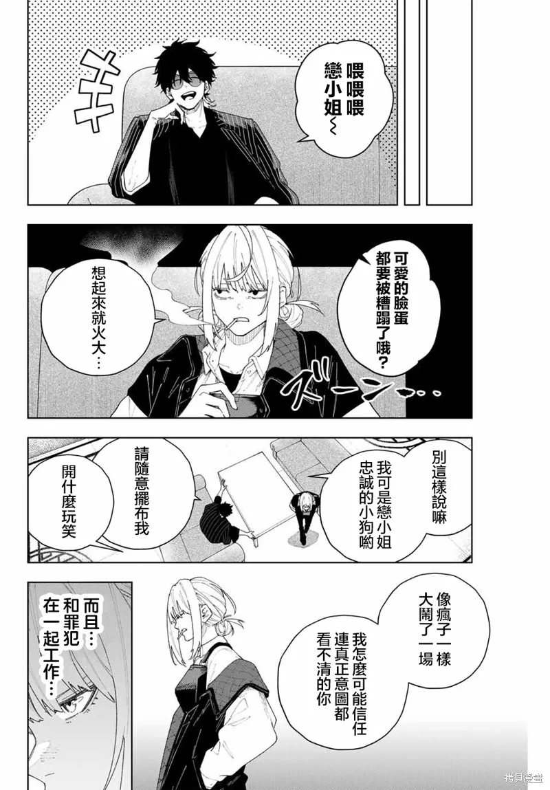 K-9~警視廳公安部公安第9課異能對策系~,第02話,第12张