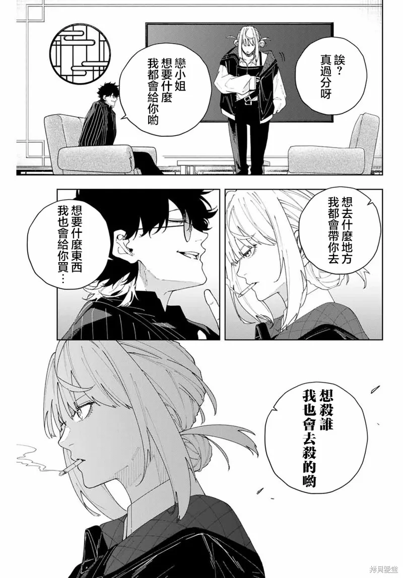 K-9~警視廳公安部公安第9課異能對策系~,第02話,第13张