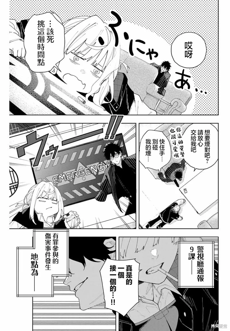 K-9~警視廳公安部公安第9課異能對策系~,第02話,第15张