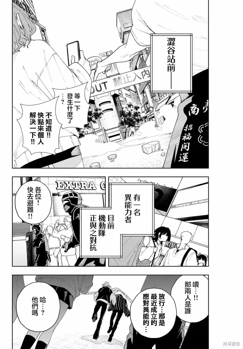 K-9~警視廳公安部公安第9課異能對策系~,第02話,第16张