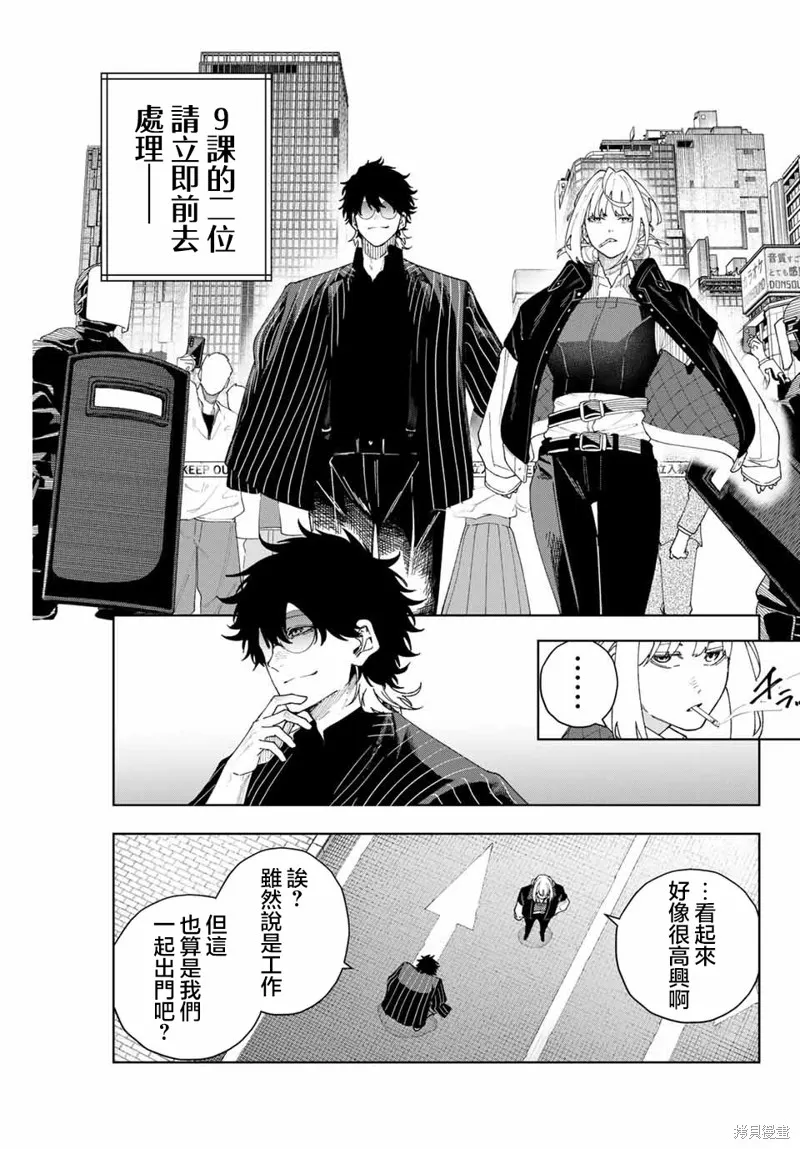 K-9~警視廳公安部公安第9課異能對策系~,第02話,第17张