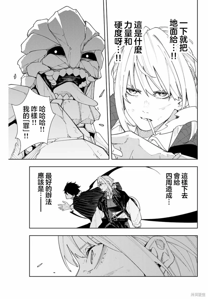 K-9~警視廳公安部公安第9課異能對策系~,第02話,第21张