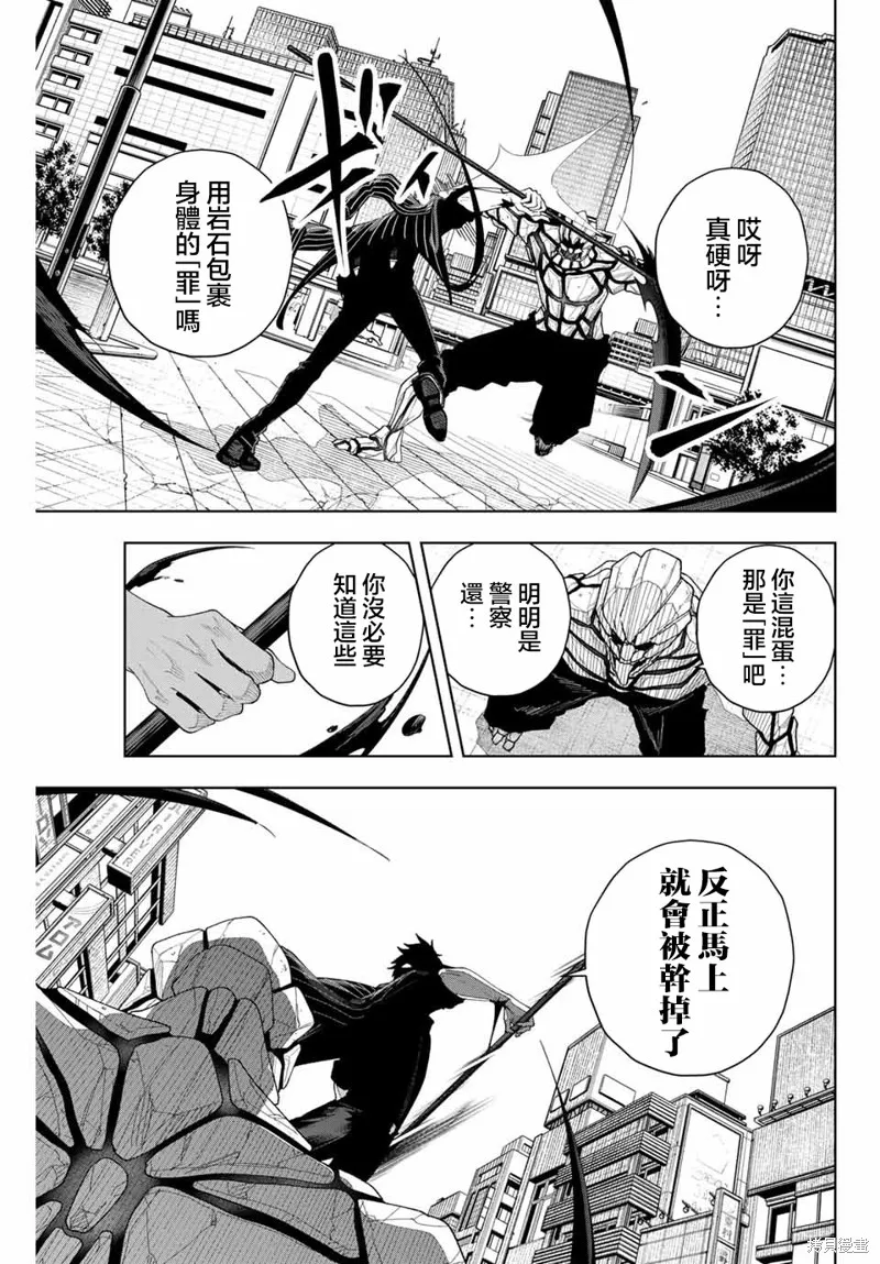 K-9~警視廳公安部公安第9課異能對策系~,第02話,第23张