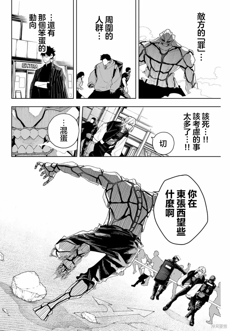 K-9~警視廳公安部公安第9課異能對策系~,第02話,第26张