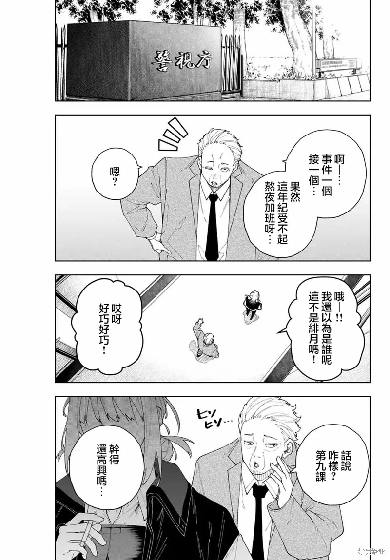 K-9~警視廳公安部公安第9課異能對策系~,第02話,第3张