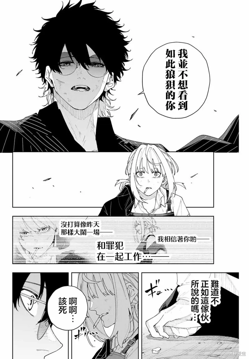 K-9~警視廳公安部公安第9課異能對策系~,第02話,第32张