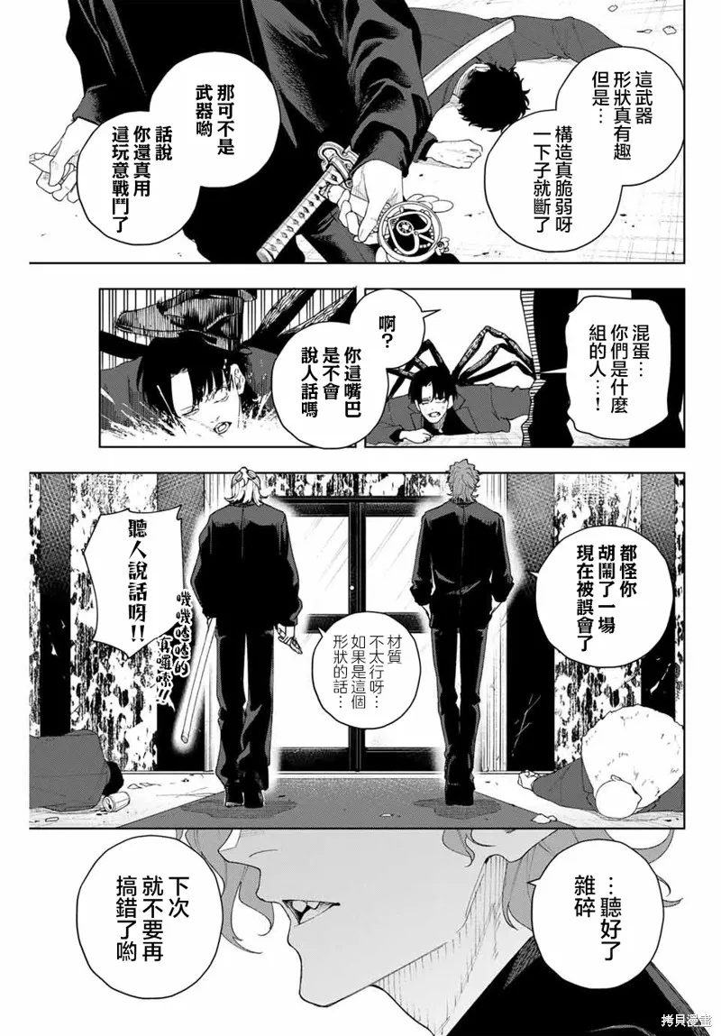 K-9~警視廳公安部公安第9課異能對策系~,第02話,第44张