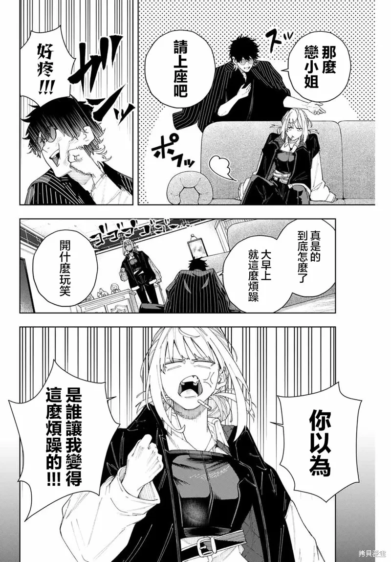 K-9~警視廳公安部公安第9課異能對策系~,第02話,第6张
