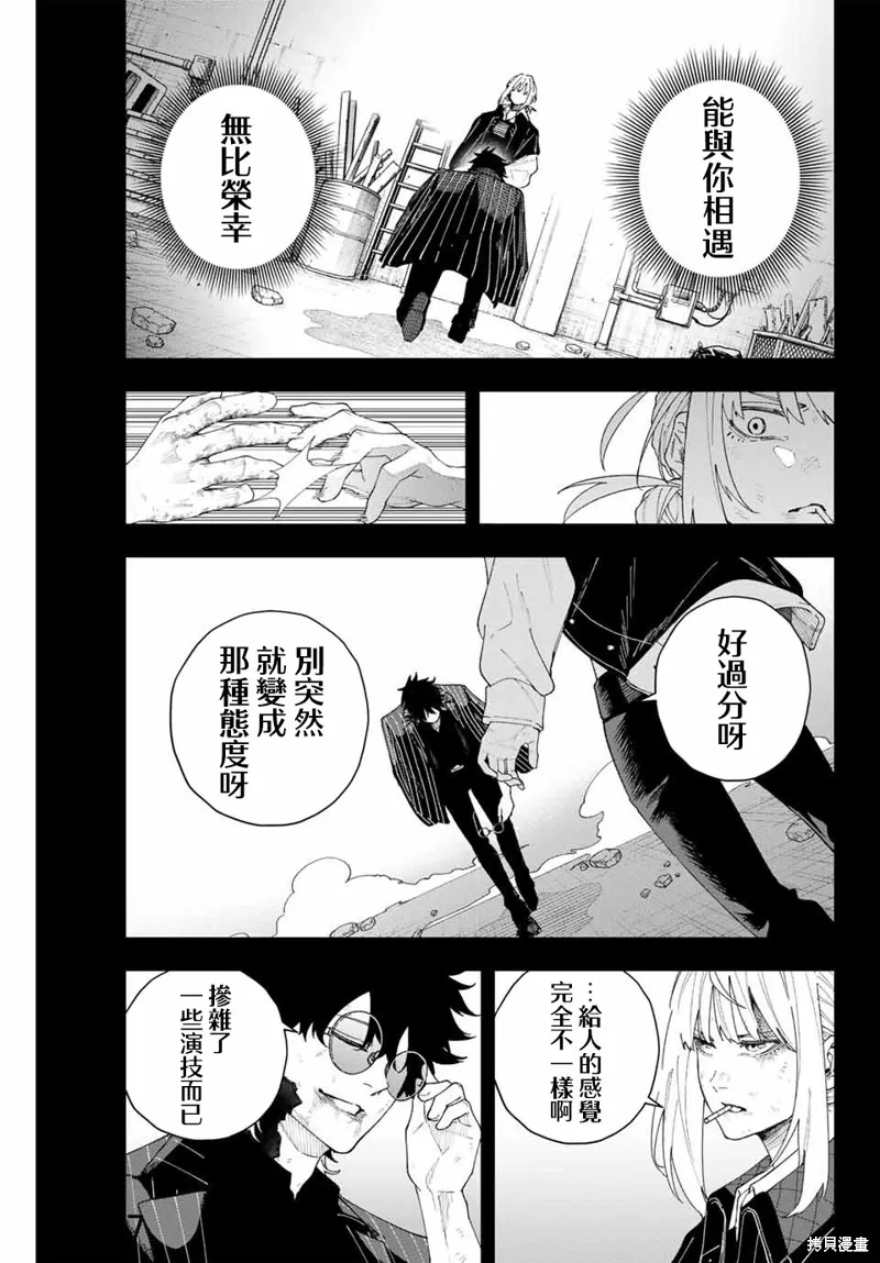 K-9~警視廳公安部公安第9課異能對策系~,第02話,第7张