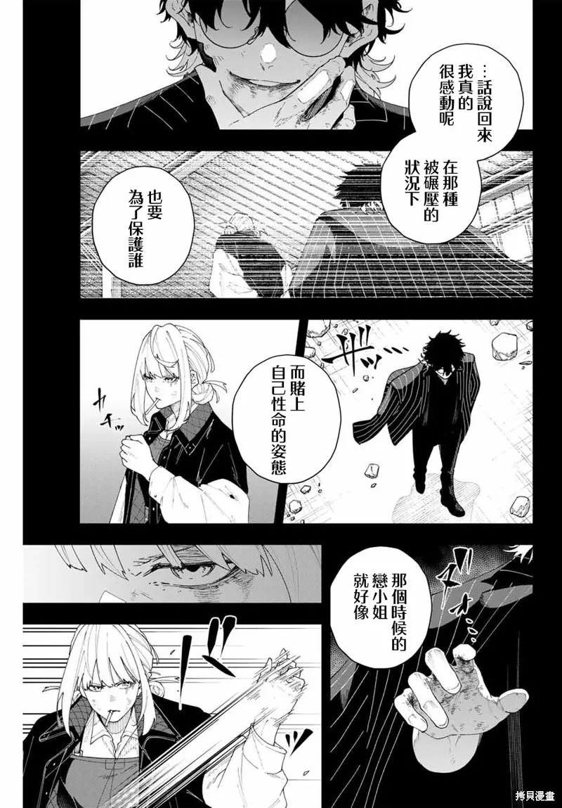 K-9~警視廳公安部公安第9課異能對策系~,第02話,第9张