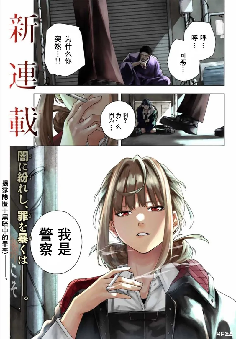K-9~警視廳公安部公安第9課異能對策系~,第1话,第1张