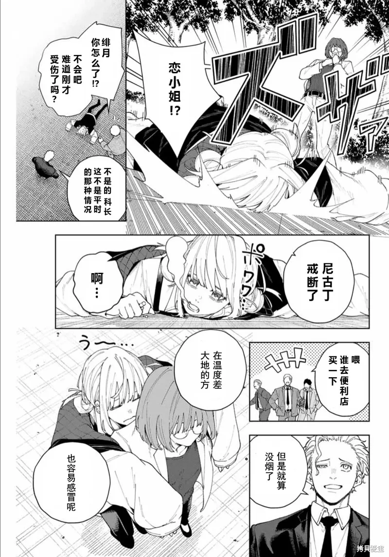 K-9~警視廳公安部公安第9課異能對策系~,第1话,第11张