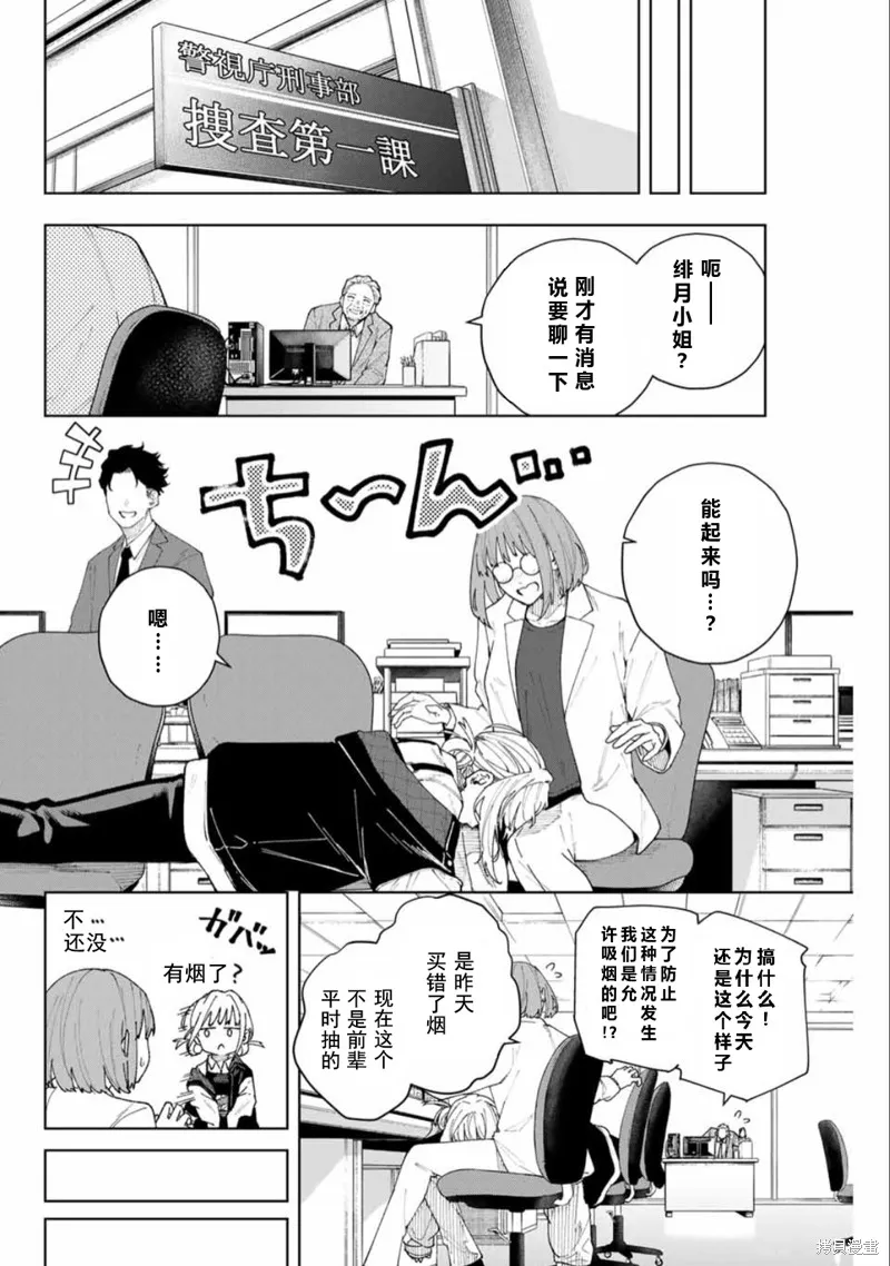 K-9~警視廳公安部公安第9課異能對策系~,第1话,第12张