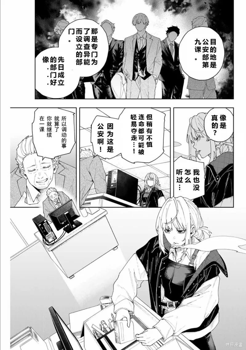 K-9~警視廳公安部公安第9課異能對策系~,第1话,第15张