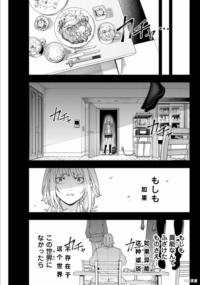 K-9~警視廳公安部公安第9課異能對策系~,第1话,第17张