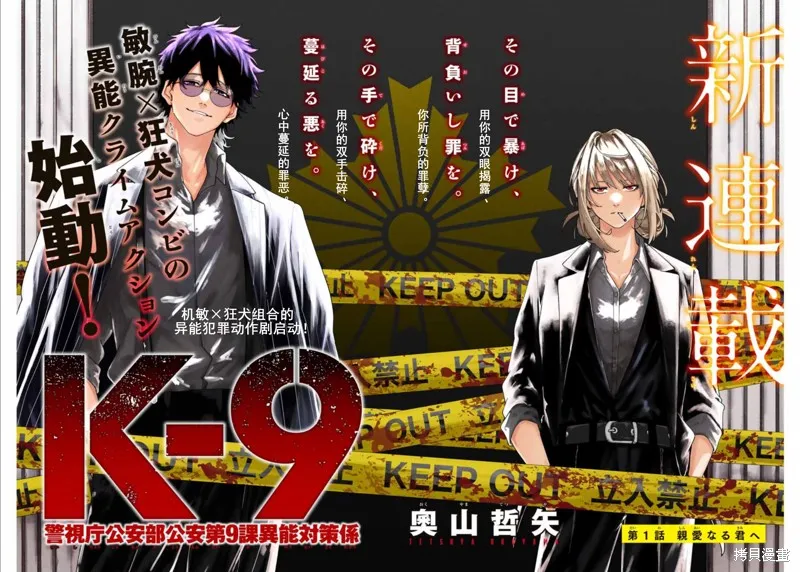 K-9~警視廳公安部公安第9課異能對策系~,第1话,第2张