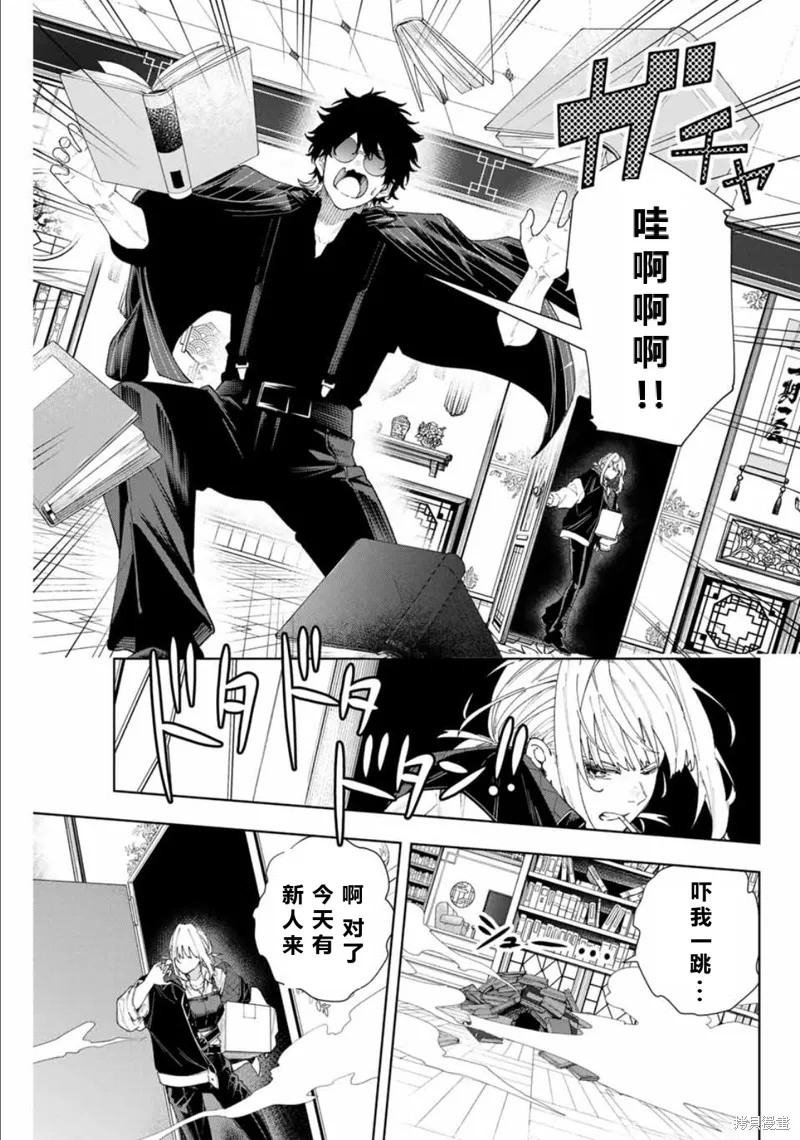K-9~警視廳公安部公安第9課異能對策系~,第1话,第20张