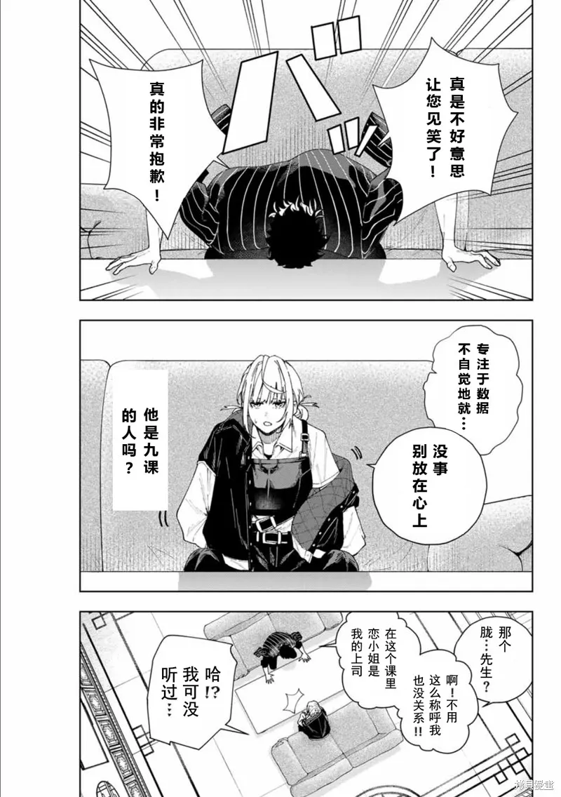 K-9~警視廳公安部公安第9課異能對策系~,第1话,第22张