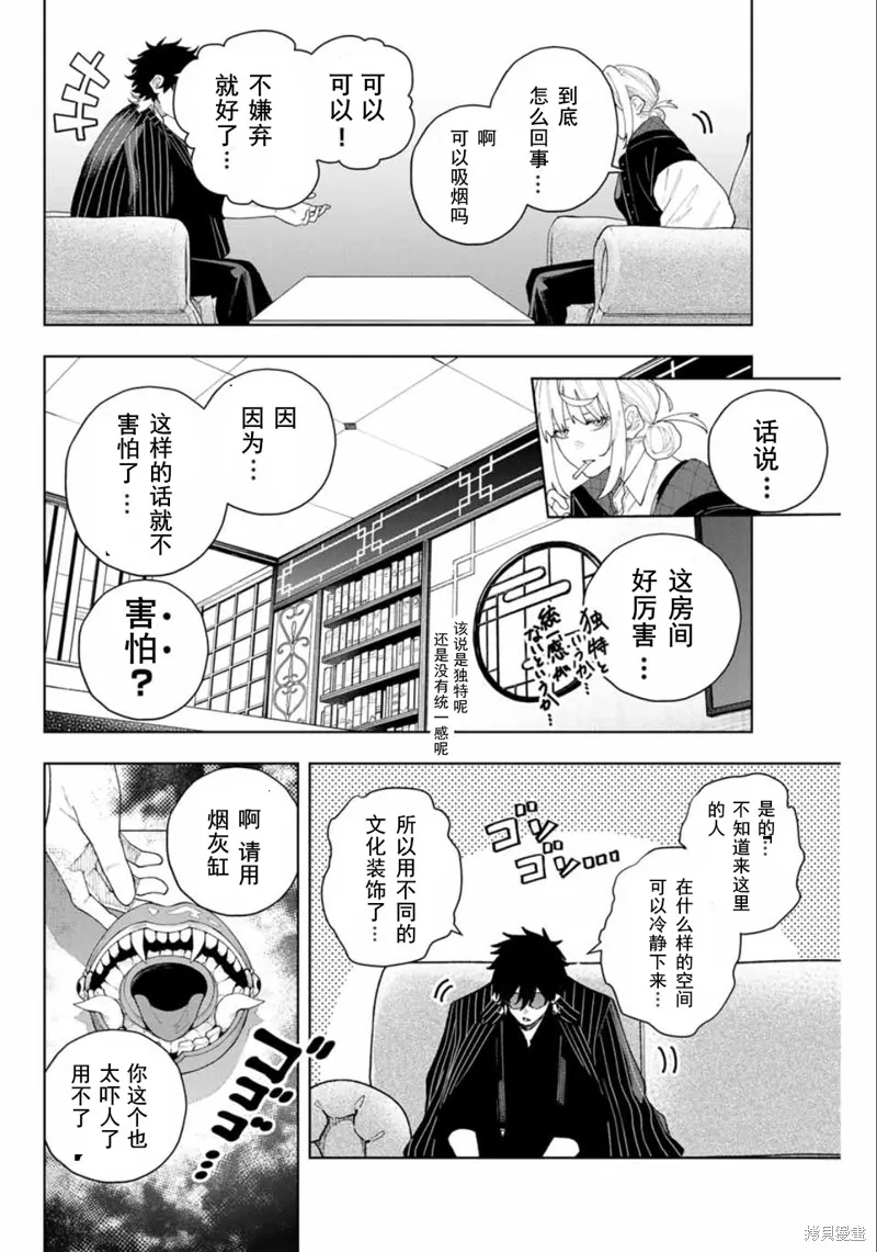K-9~警視廳公安部公安第9課異能對策系~,第1话,第23张
