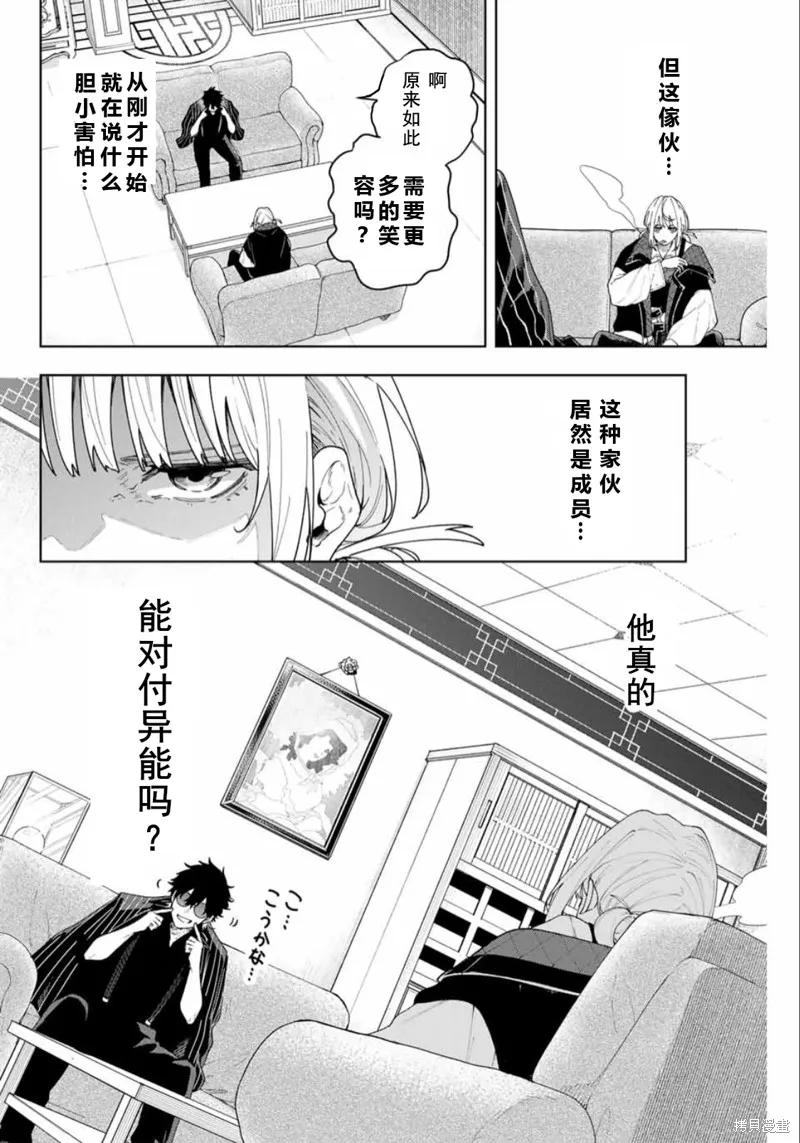 K-9~警視廳公安部公安第9課異能對策系~,第1话,第25张