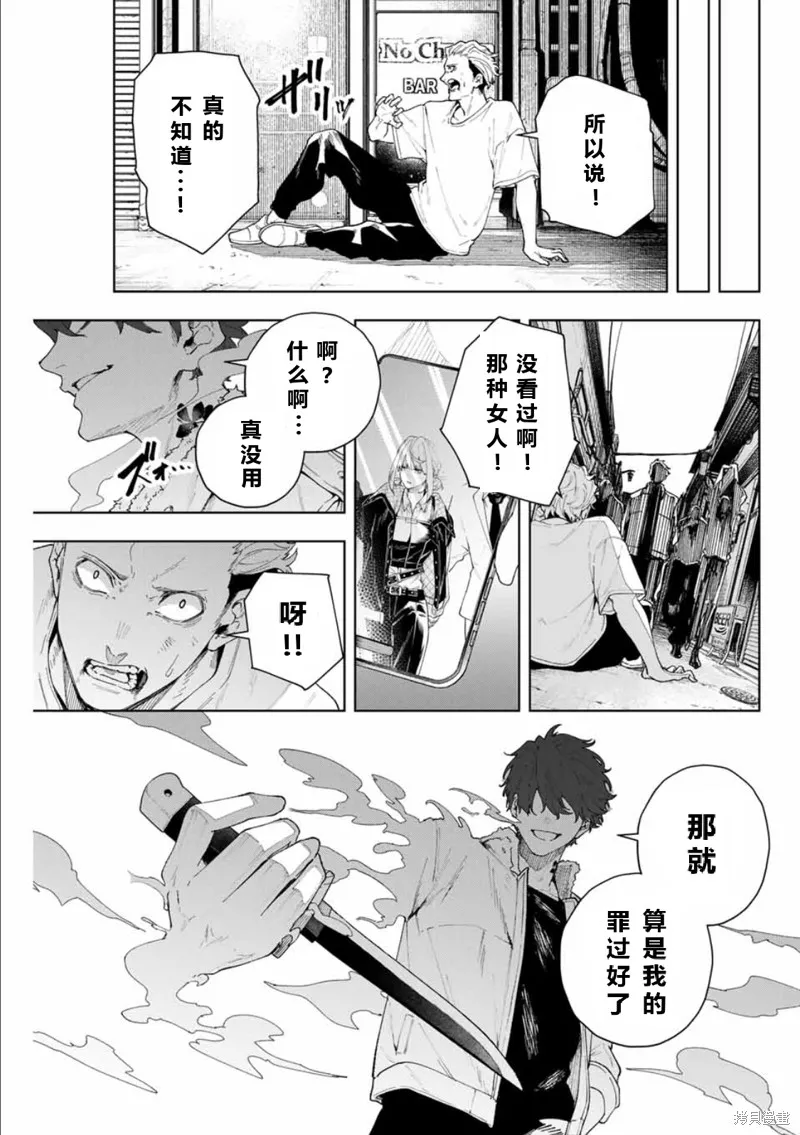 K-9~警視廳公安部公安第9課異能對策系~,第1话,第26张