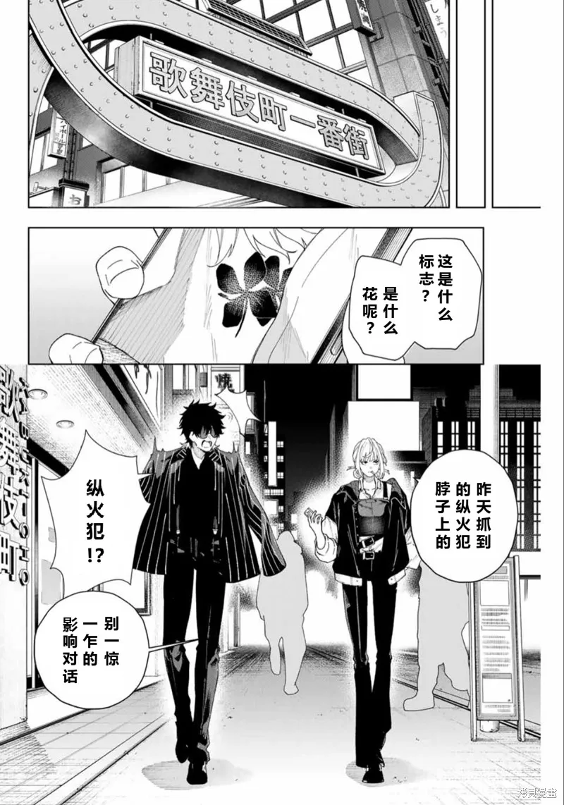 K-9~警視廳公安部公安第9課異能對策系~,第1话,第27张