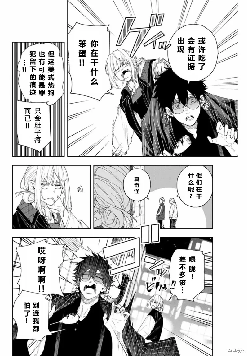 K-9~警視廳公安部公安第9課異能對策系~,第1话,第29张