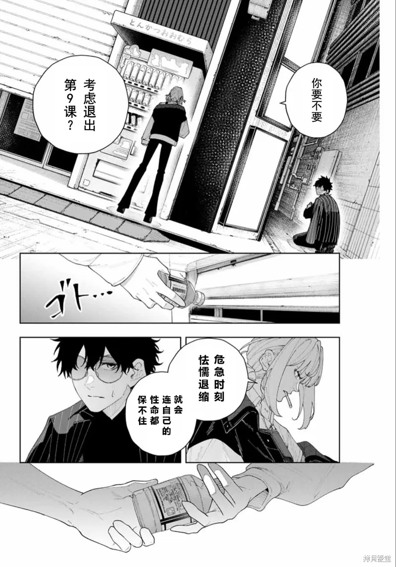 K-9~警視廳公安部公安第9課異能對策系~,第1话,第31张