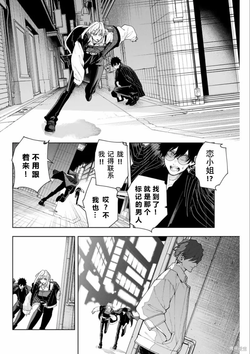 K-9~警視廳公安部公安第9課異能對策系~,第1话,第33张