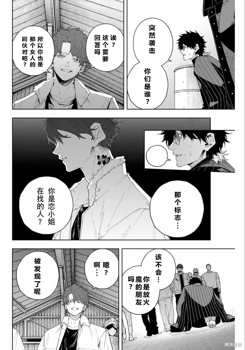 K-9~警視廳公安部公安第9課異能對策系~,第1话,第37张