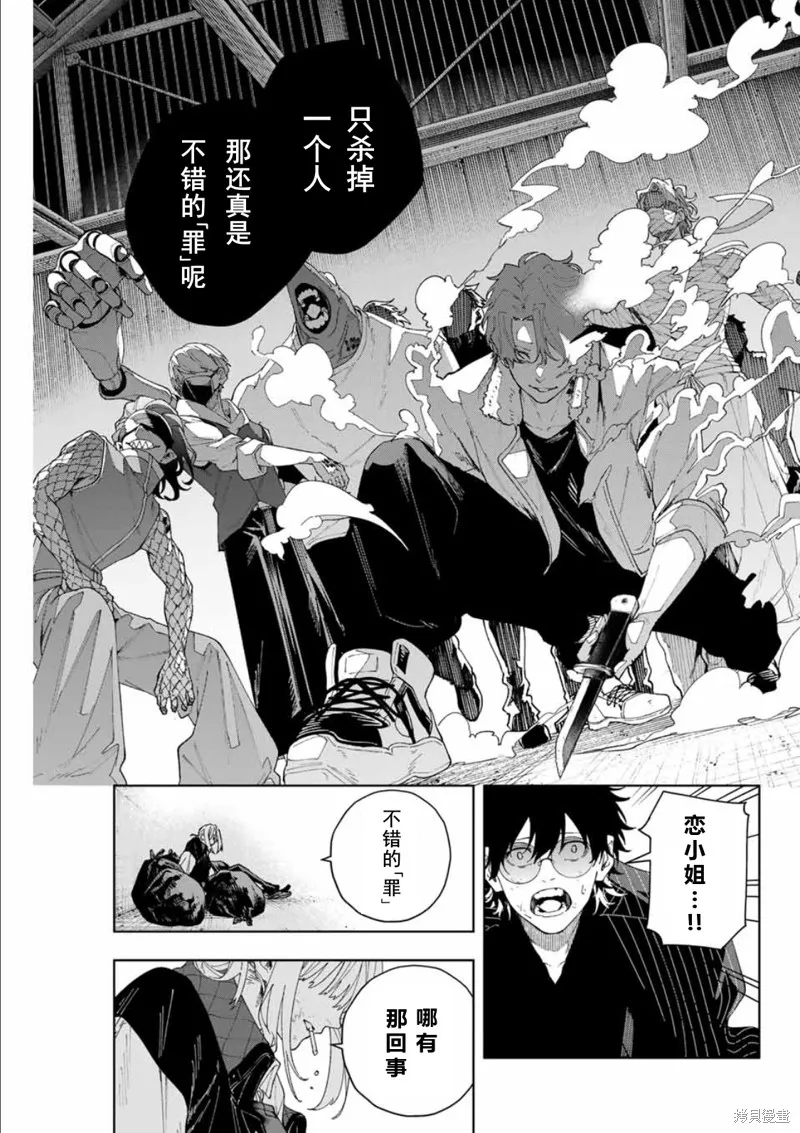 K-9~警視廳公安部公安第9課異能對策系~,第1话,第46张