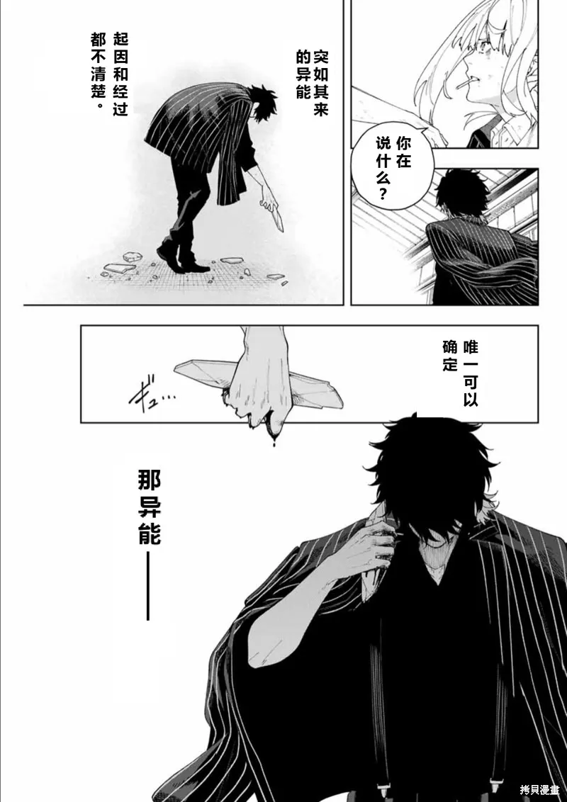 K-9~警視廳公安部公安第9課異能對策系~,第1话,第55张