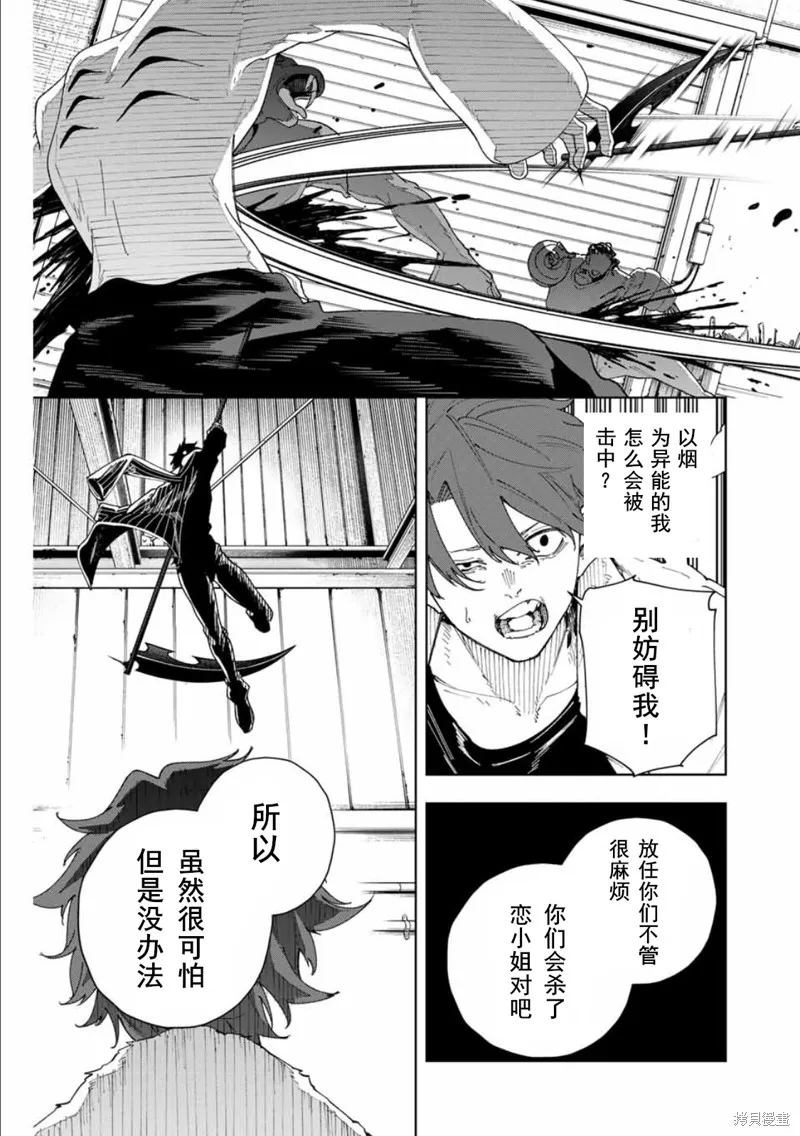 K-9~警視廳公安部公安第9課異能對策系~,第1话,第59张