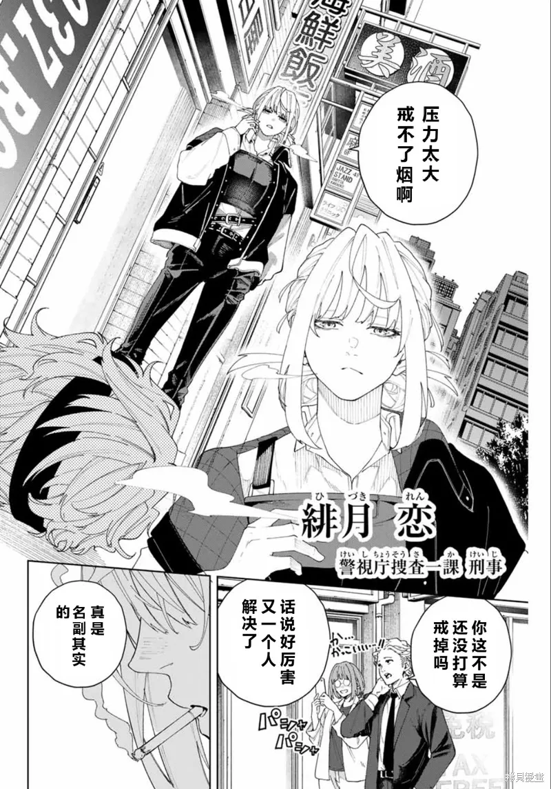 K-9~警視廳公安部公安第9課異能對策系~,第1话,第6张