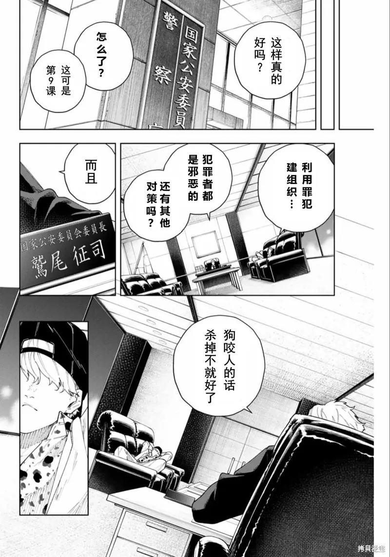 K-9~警視廳公安部公安第9課異能對策系~,第1话,第63张