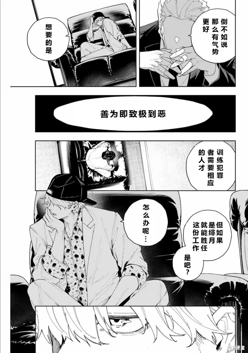 K-9~警視廳公安部公安第9課異能對策系~,第1话,第64张