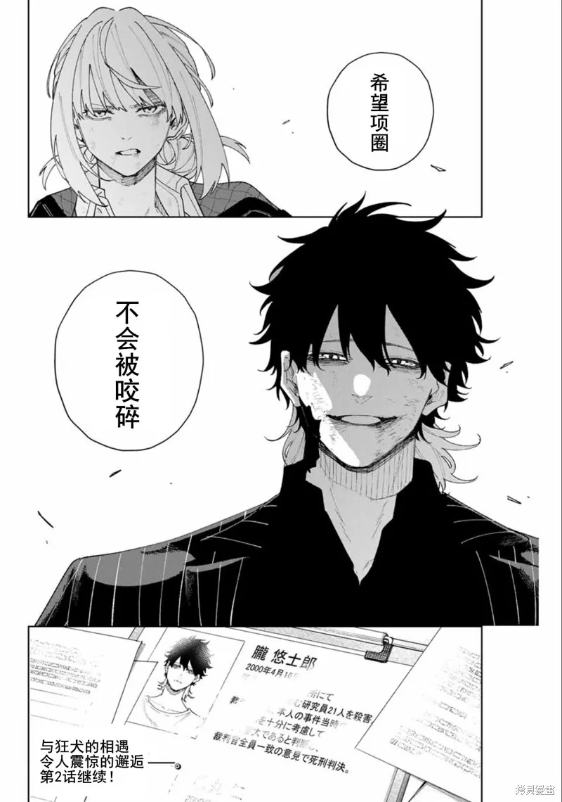 K-9~警視廳公安部公安第9課異能對策系~,第1话,第65张