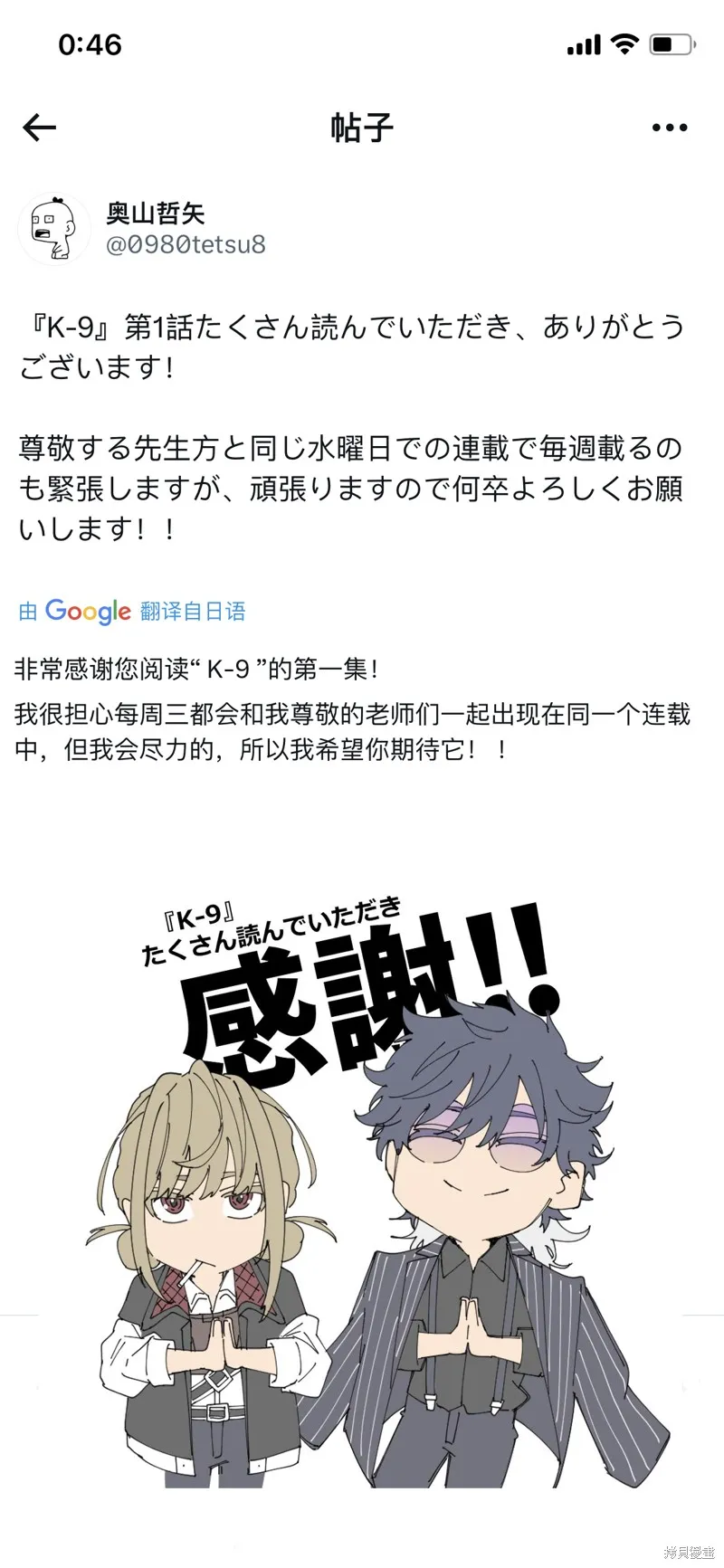 K-9~警視廳公安部公安第9課異能對策系~,第1话,第66张