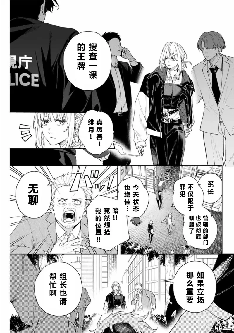 K-9~警視廳公安部公安第9課異能對策系~,第1话,第7张