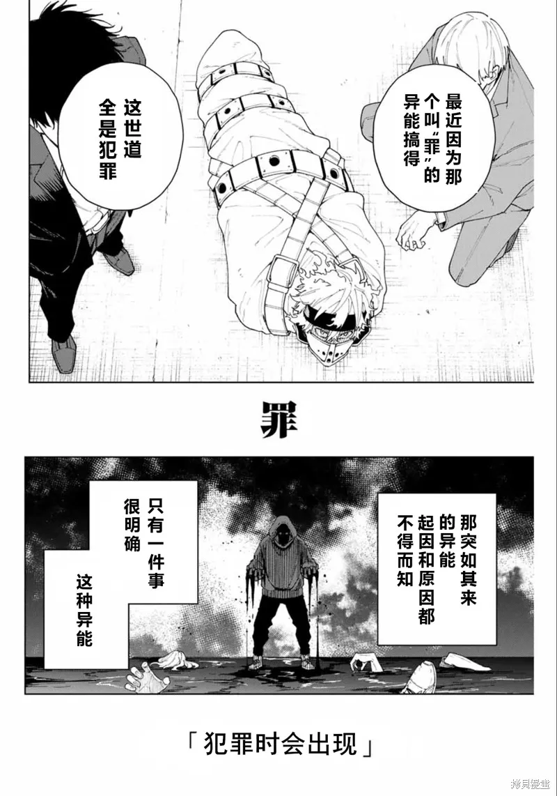 K-9~警視廳公安部公安第9課異能對策系~,第1话,第8张