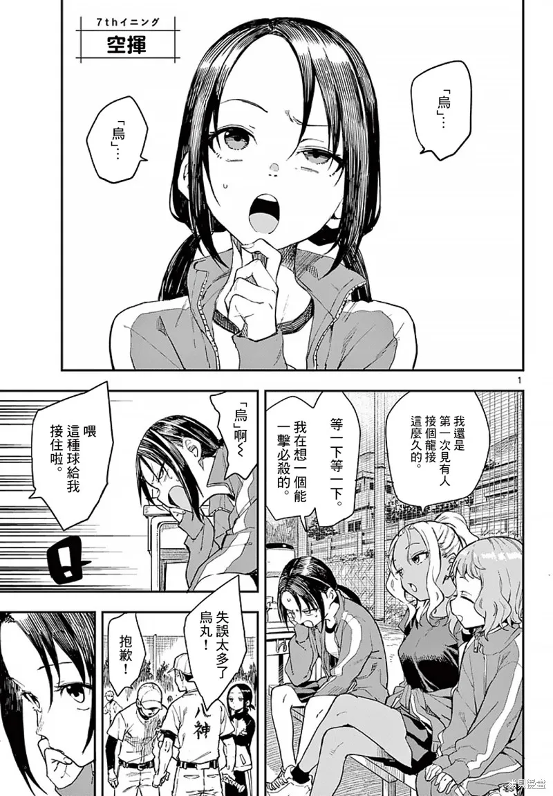 经理女孩悠悠日常,第07话,第1张