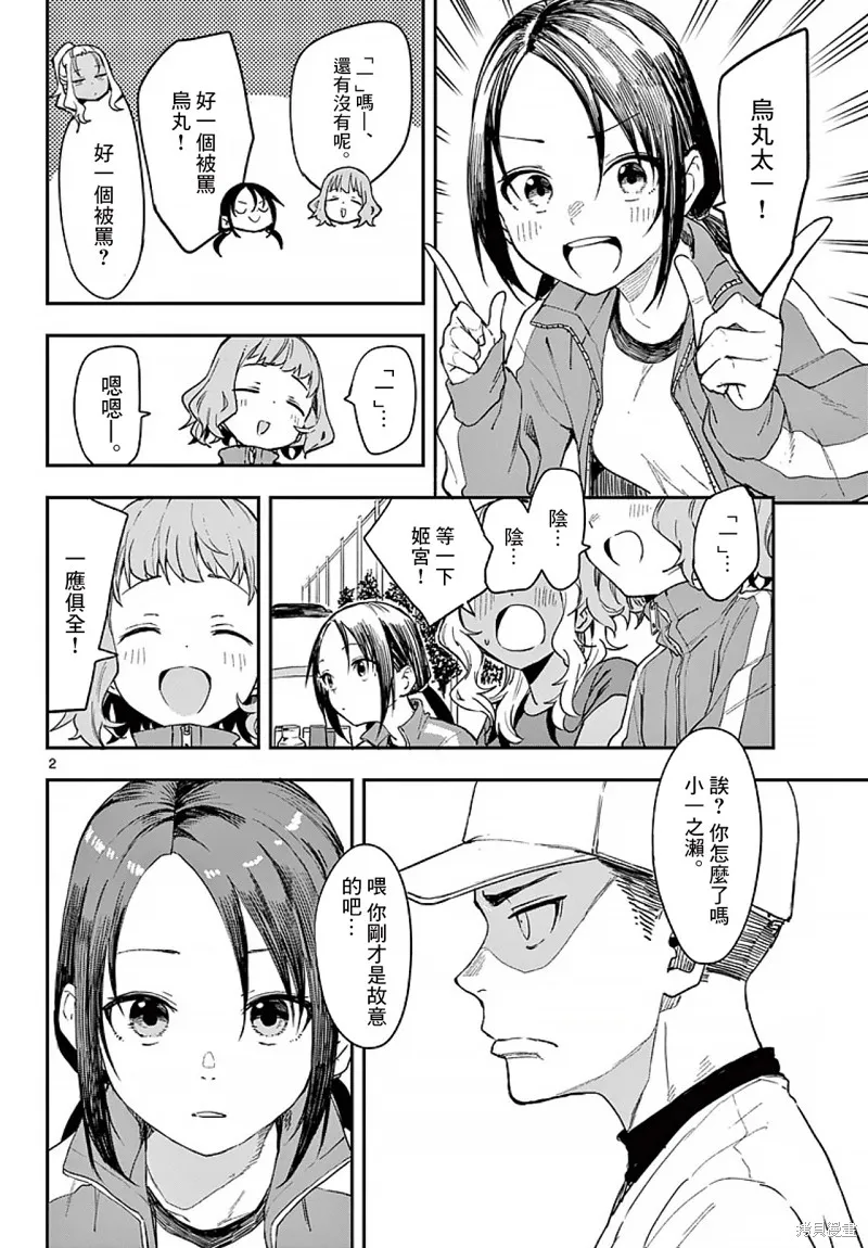 经理女孩悠悠日常,第07话,第2张