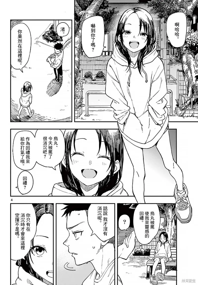 经理女孩悠悠日常,第07话,第4张