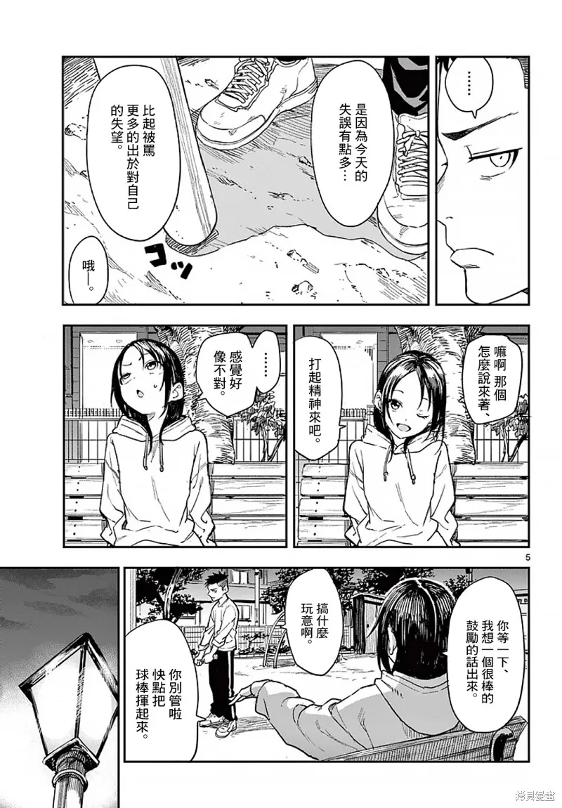 经理女孩悠悠日常,第07话,第5张