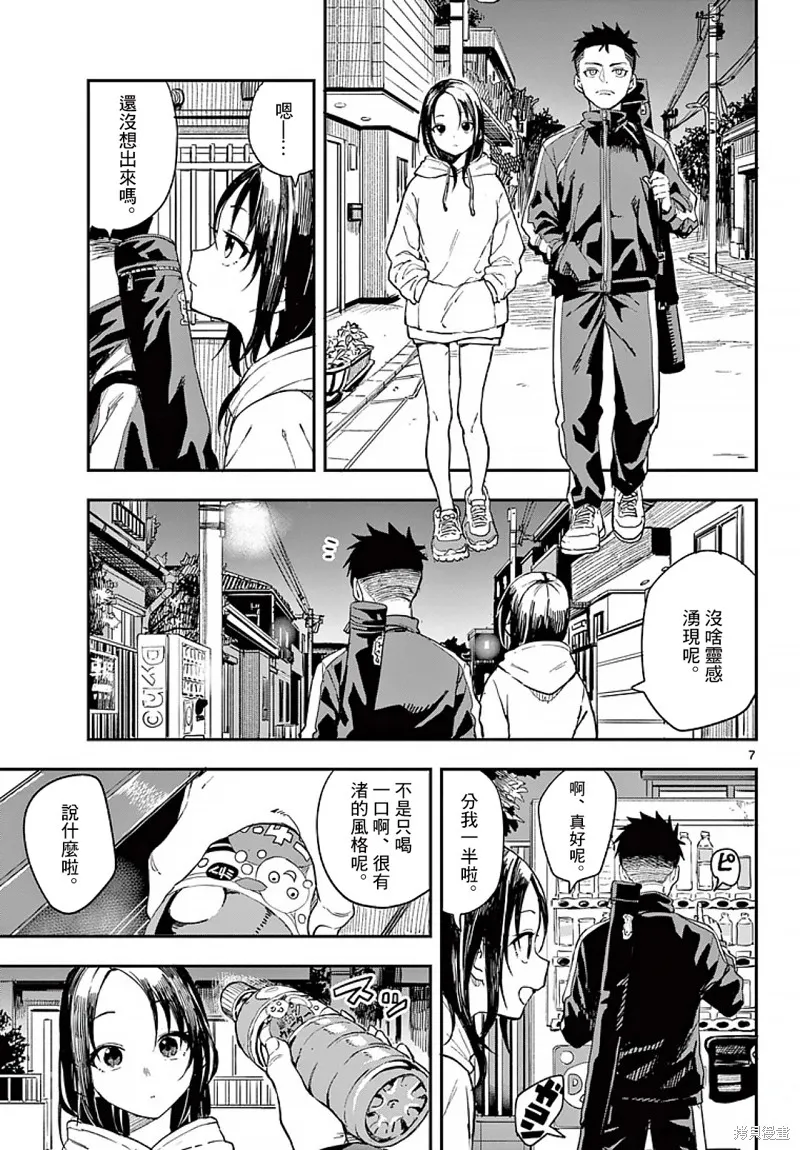 经理女孩悠悠日常,第07话,第7张