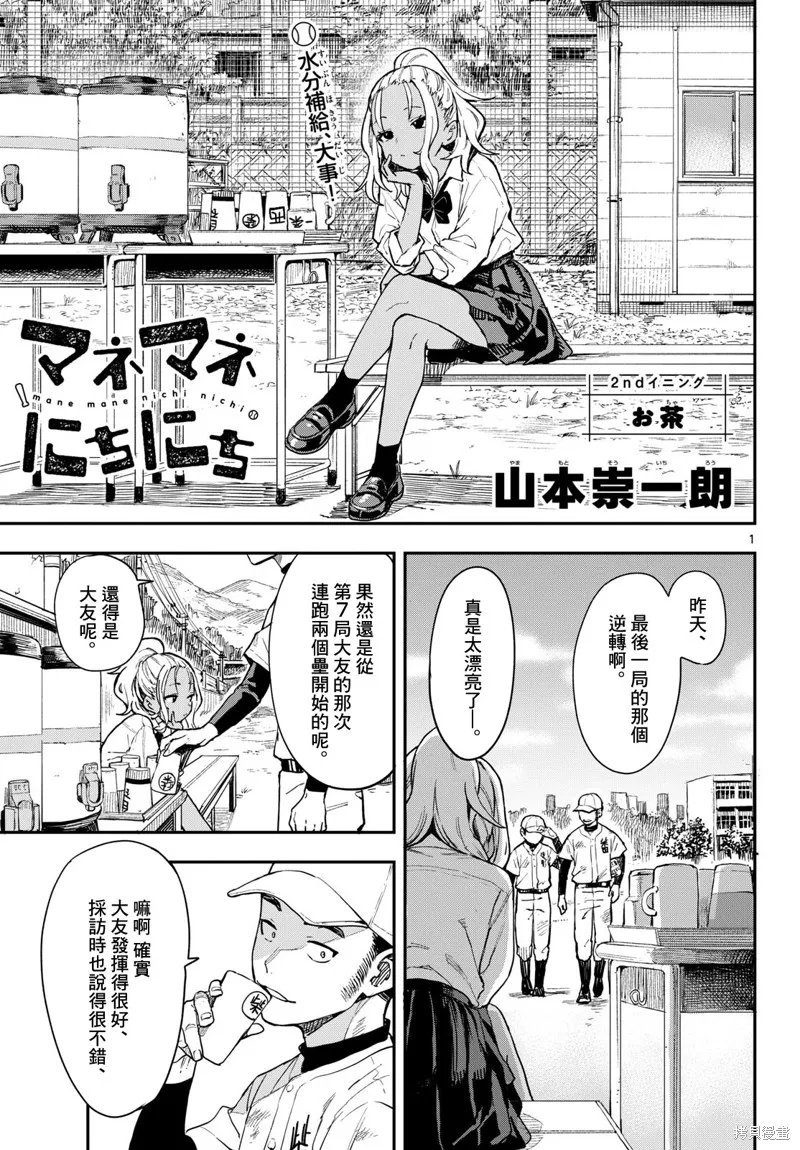 经理女孩悠悠日常,第02话,第1张