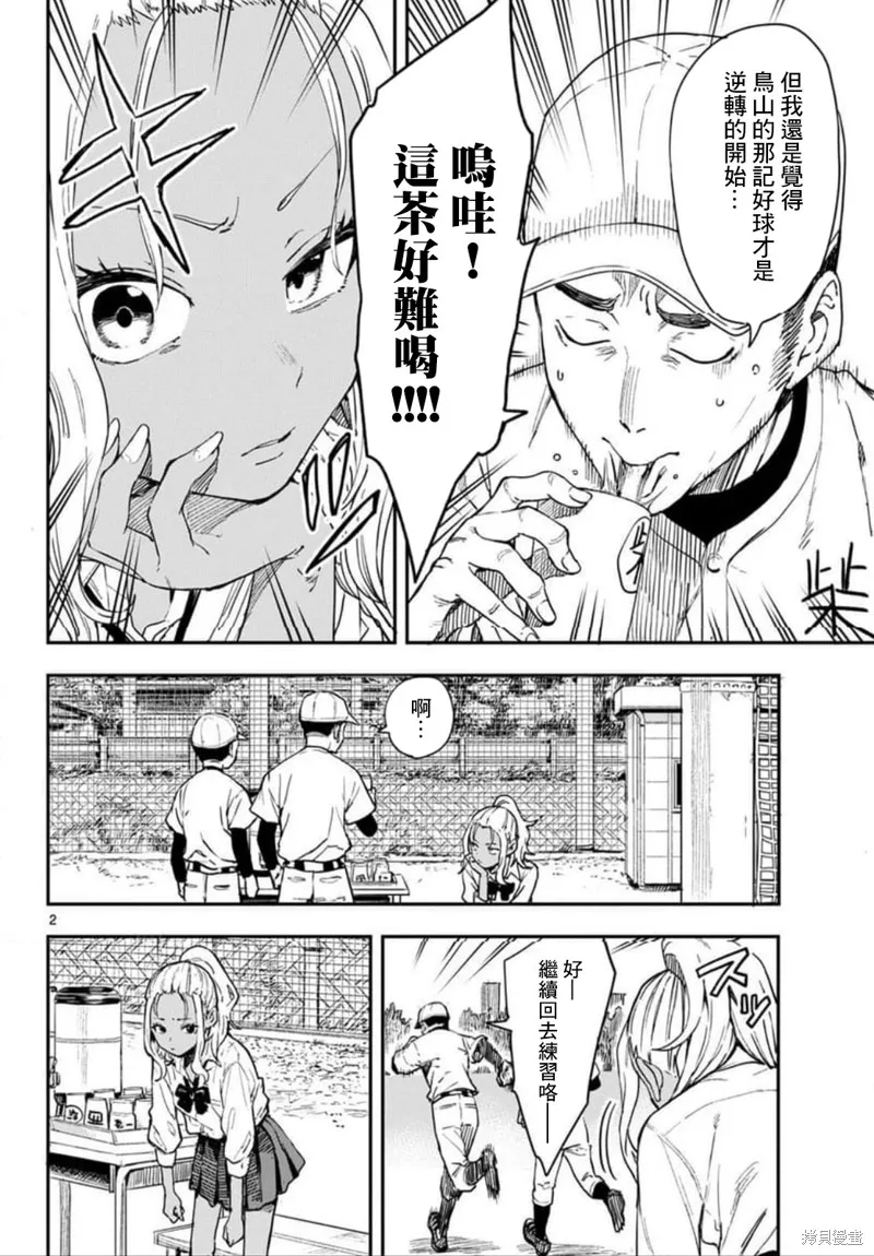 经理女孩悠悠日常,第02话,第2张